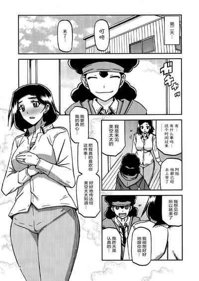 Akebi no Mi - Misora Katei 6