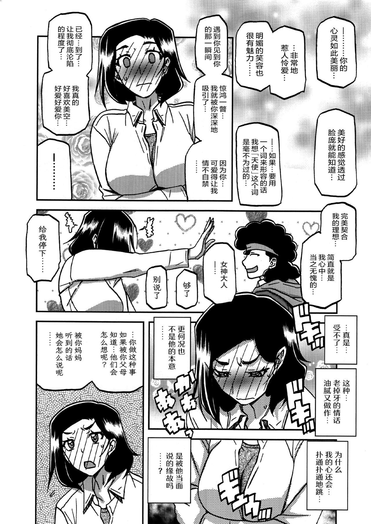 Akebi no Mi - Misora Katei - Page 7