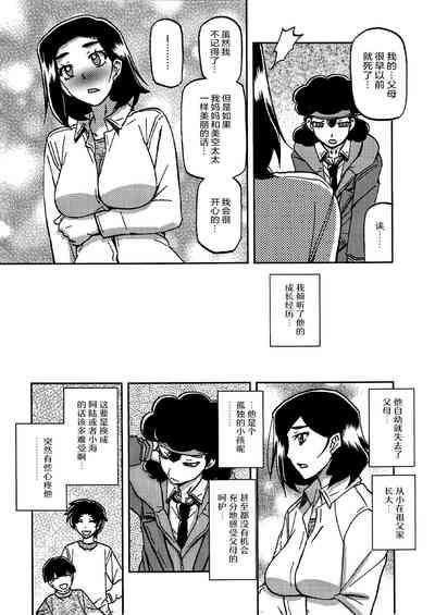 Akebi no Mi - Misora Katei 8