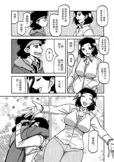 Akebi no Mi - Misora Katei 9