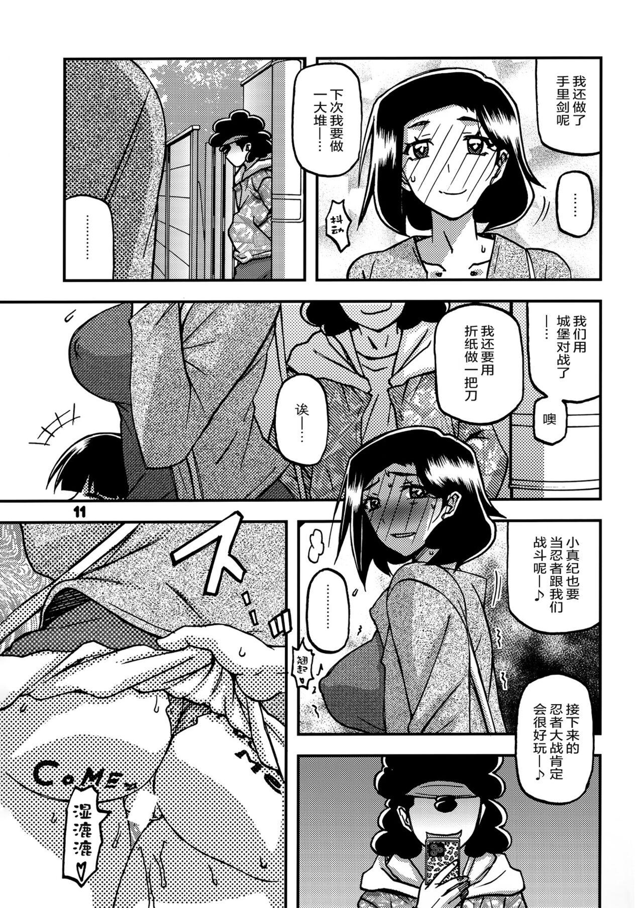 Akebi no Mi - Misora AFTER - Page 10