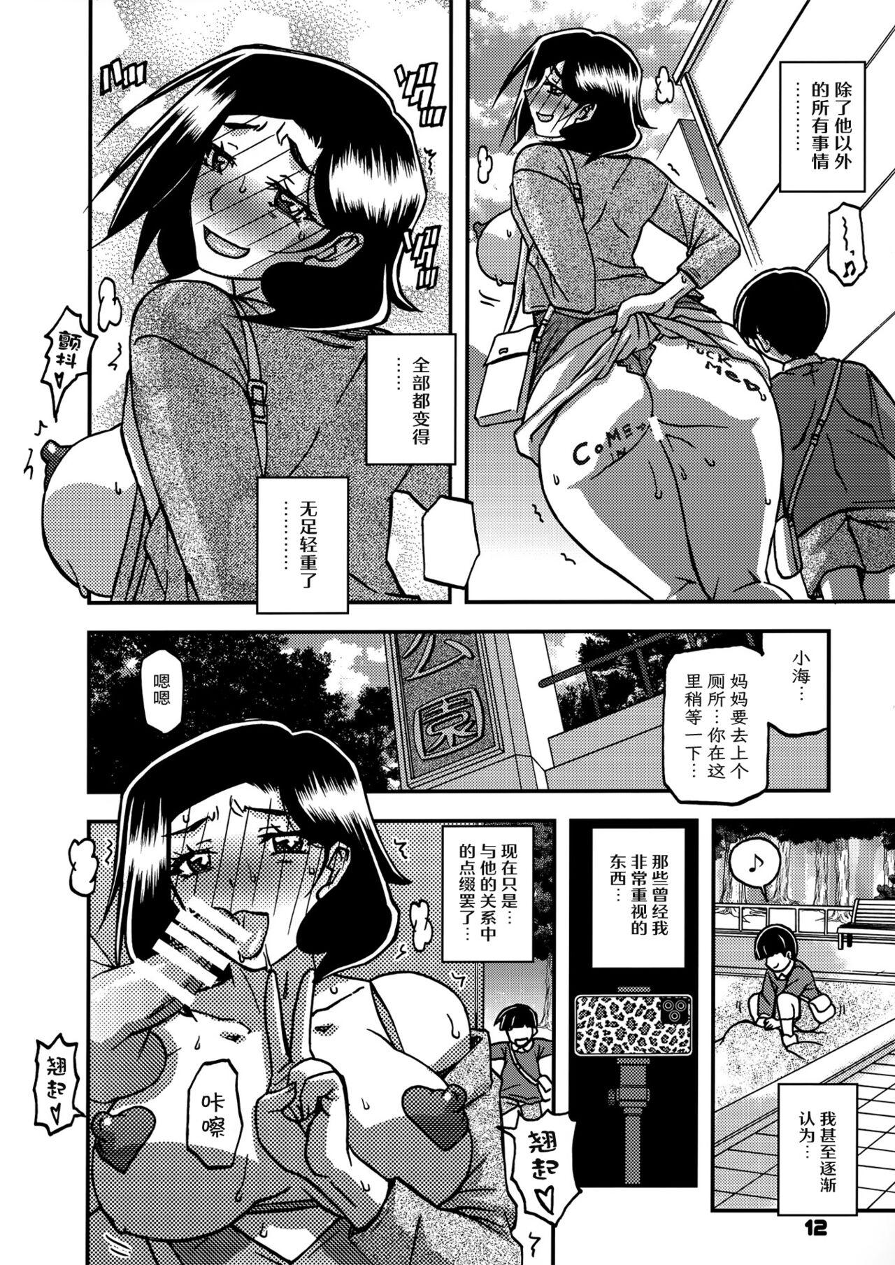 Akebi no Mi - Misora AFTER - Page 11
