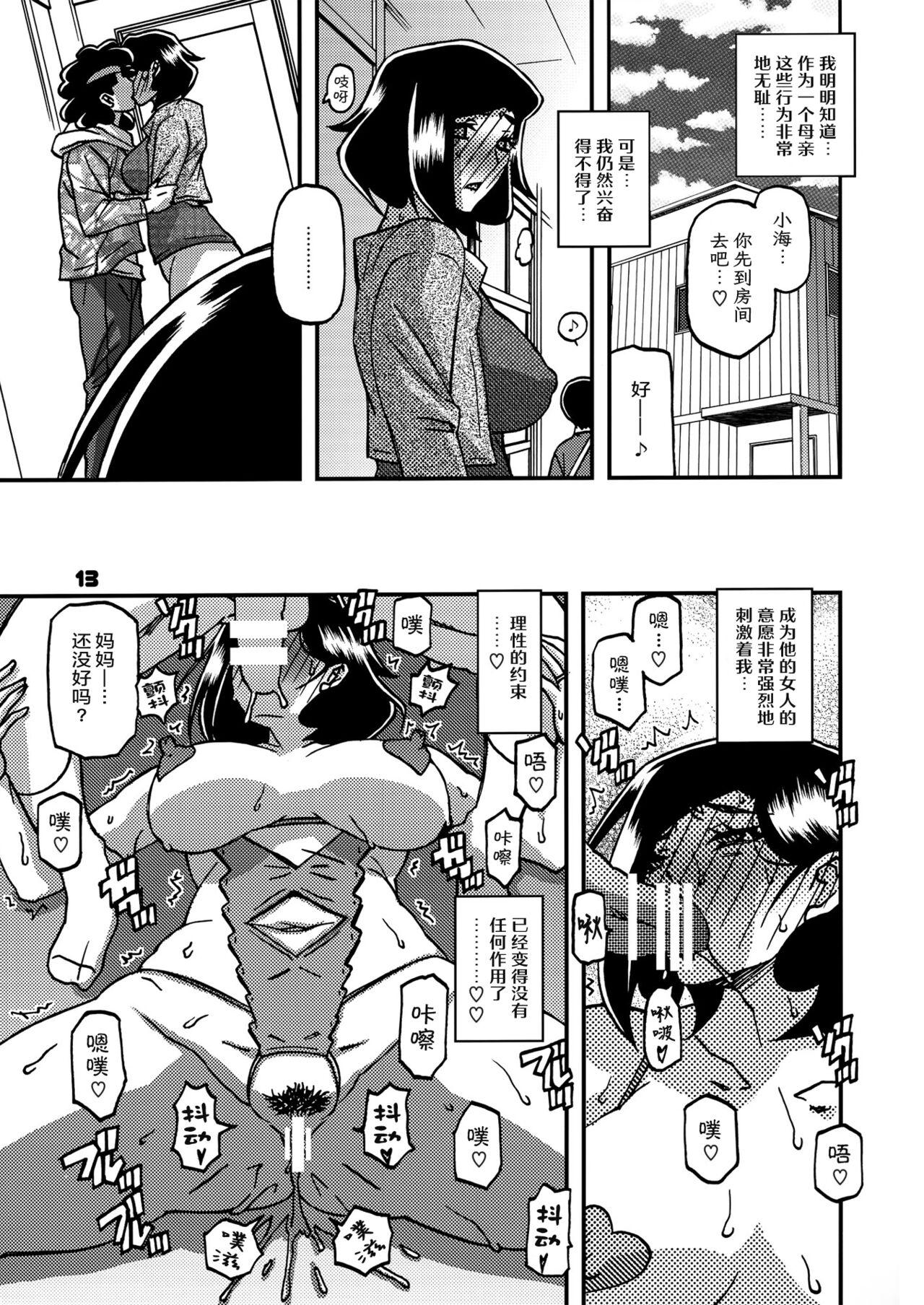 Akebi no Mi - Misora AFTER - Page 12