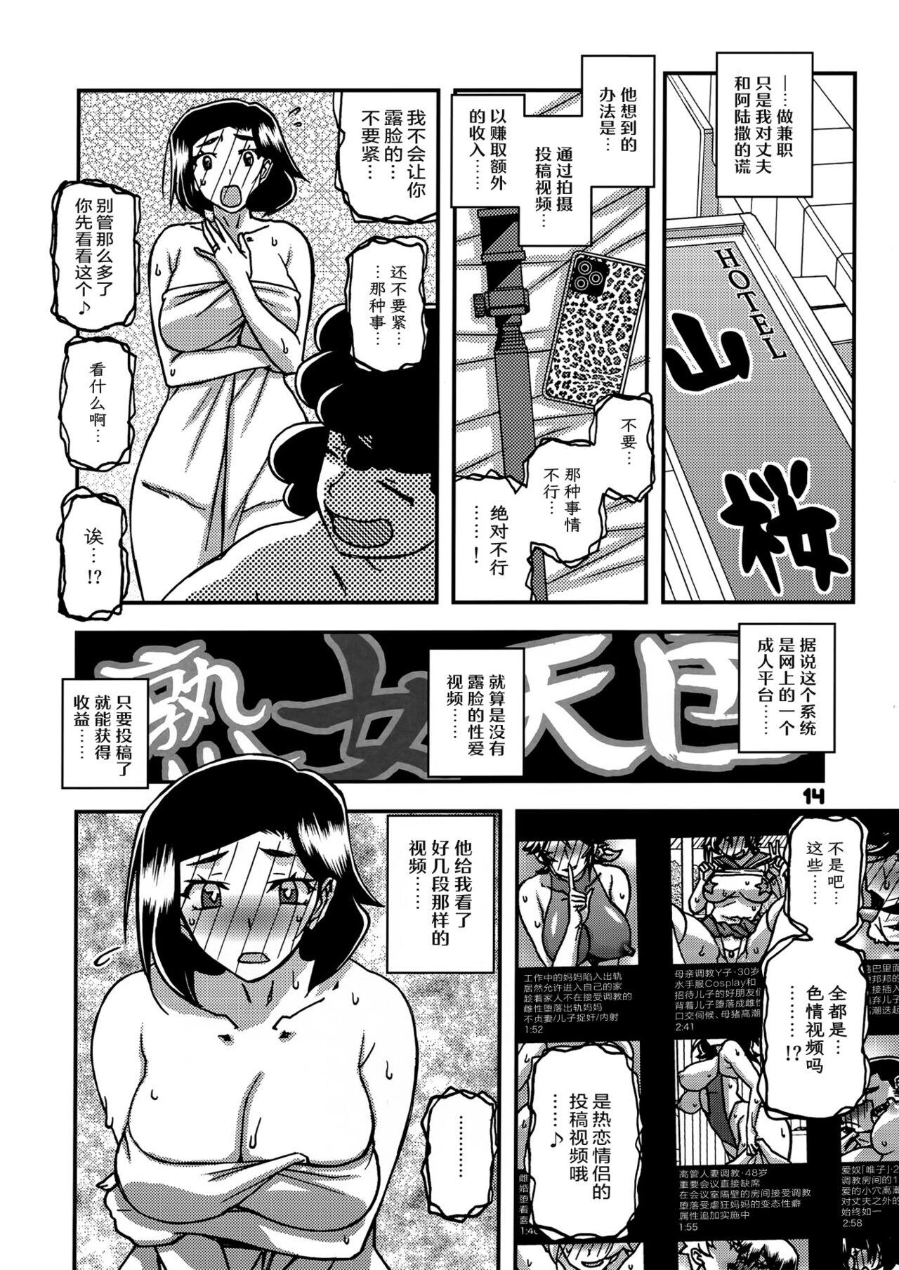 Akebi no Mi - Misora AFTER - Page 13
