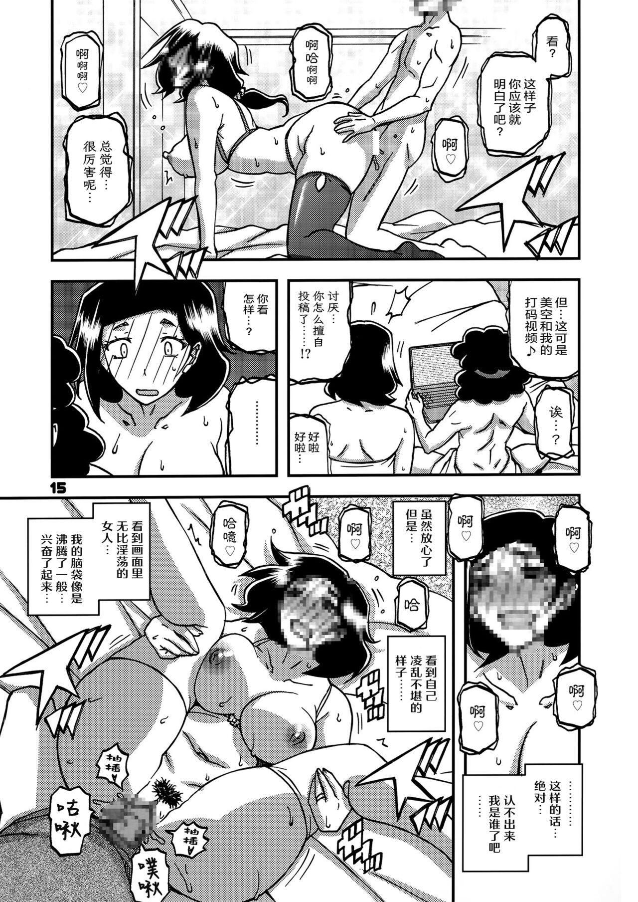 Akebi no Mi - Misora AFTER - Page 14