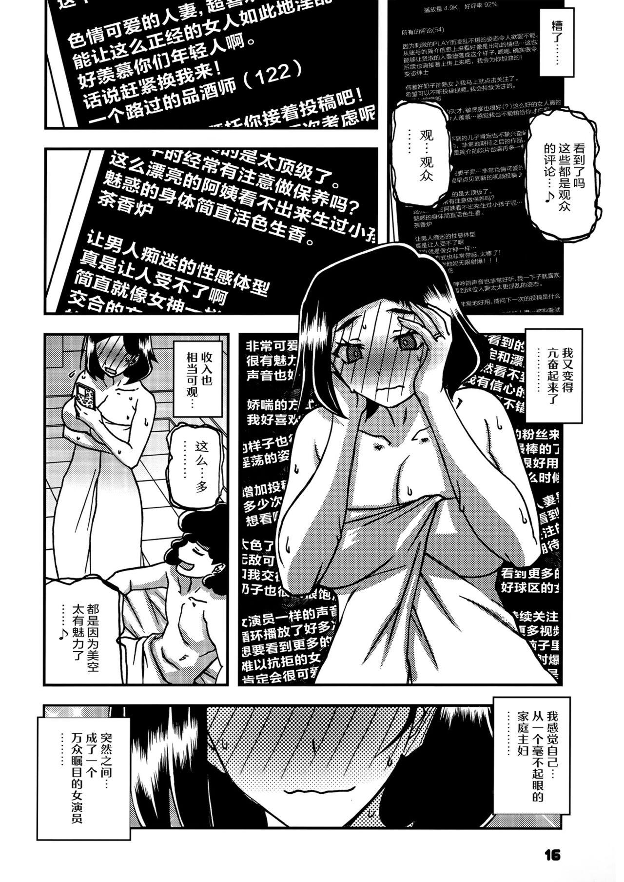 Akebi no Mi - Misora AFTER - Page 15