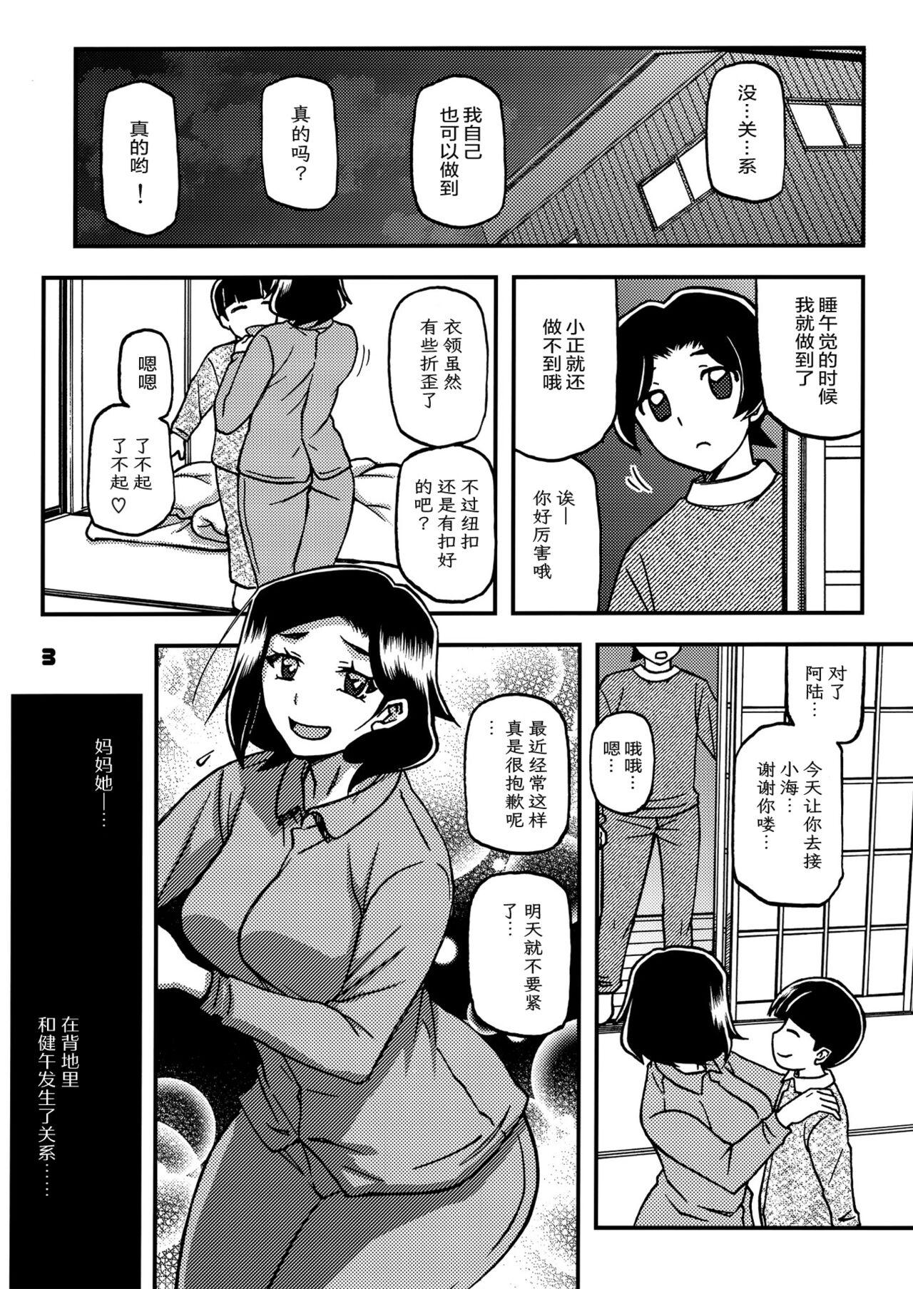 Akebi no Mi - Misora AFTER - Page 2