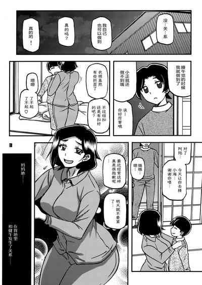 Akebi no Mi - Misora AFTER 2