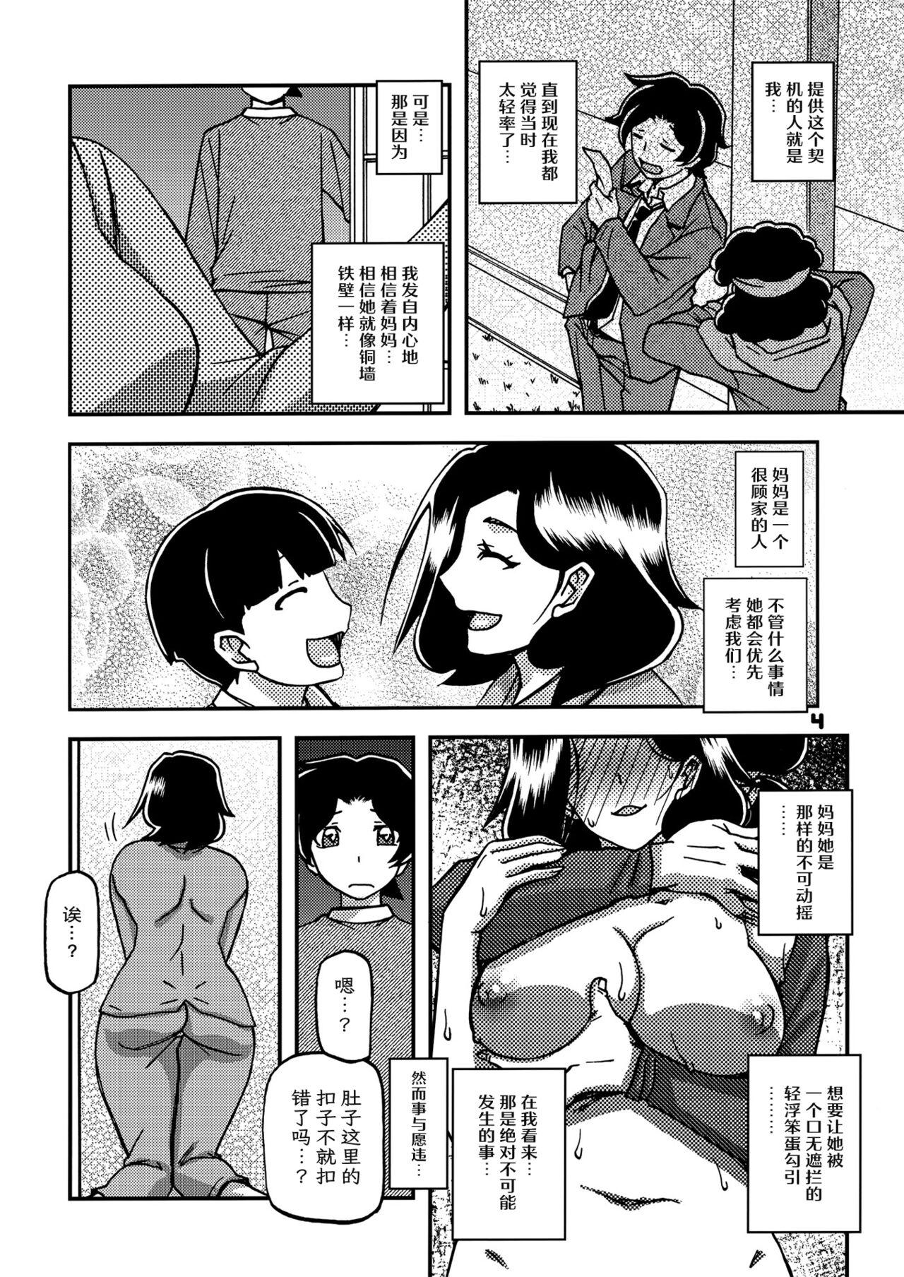 Akebi no Mi - Misora AFTER - Page 3