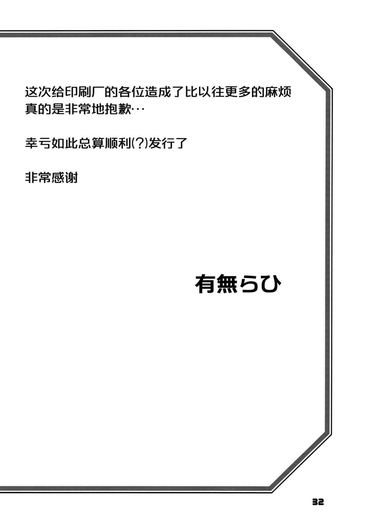 Akebi no Mi - Misora AFTER - Page 31