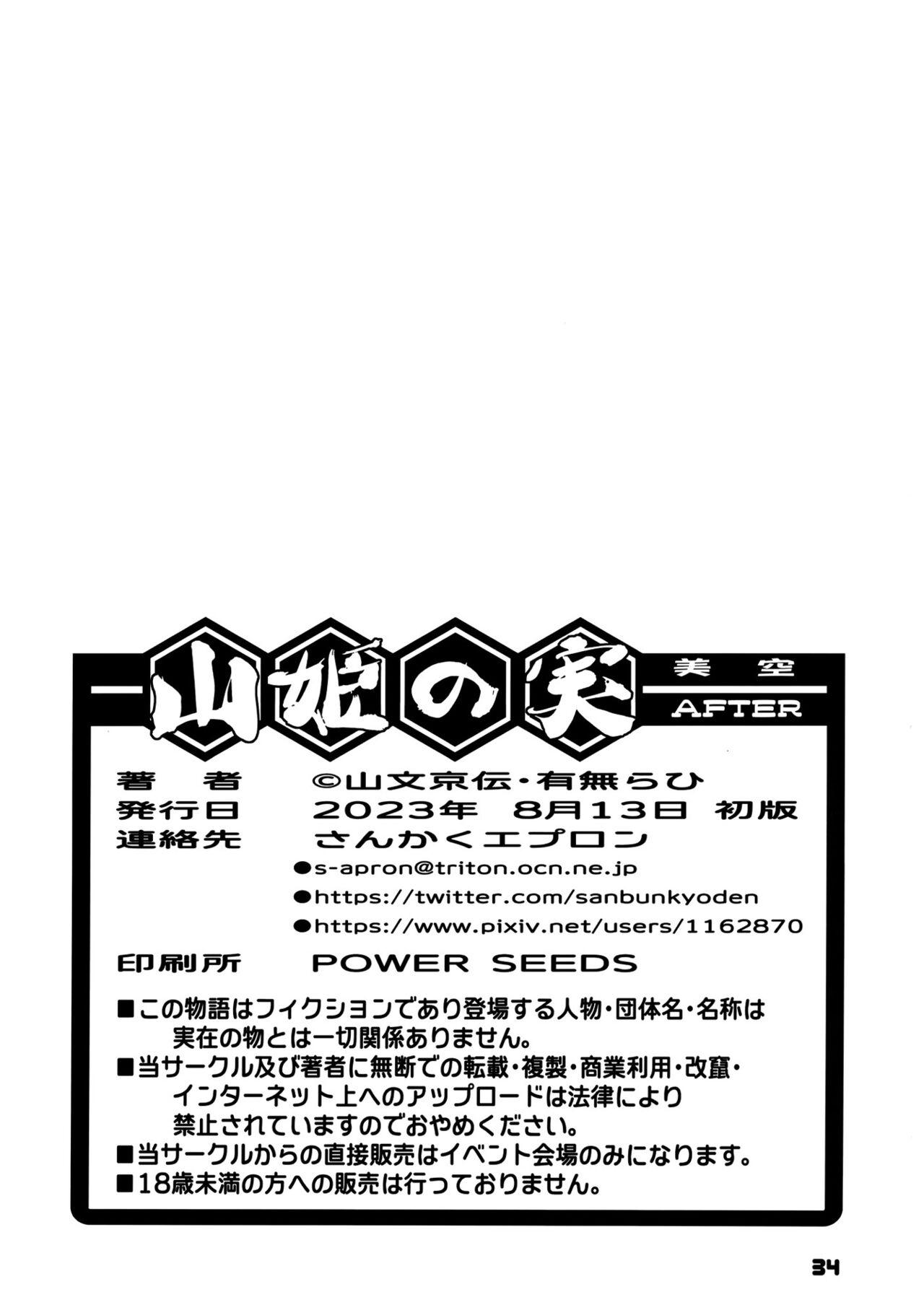 Akebi no Mi - Misora AFTER - Page 33