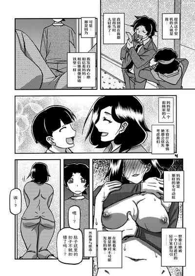 Akebi no Mi - Misora AFTER 3