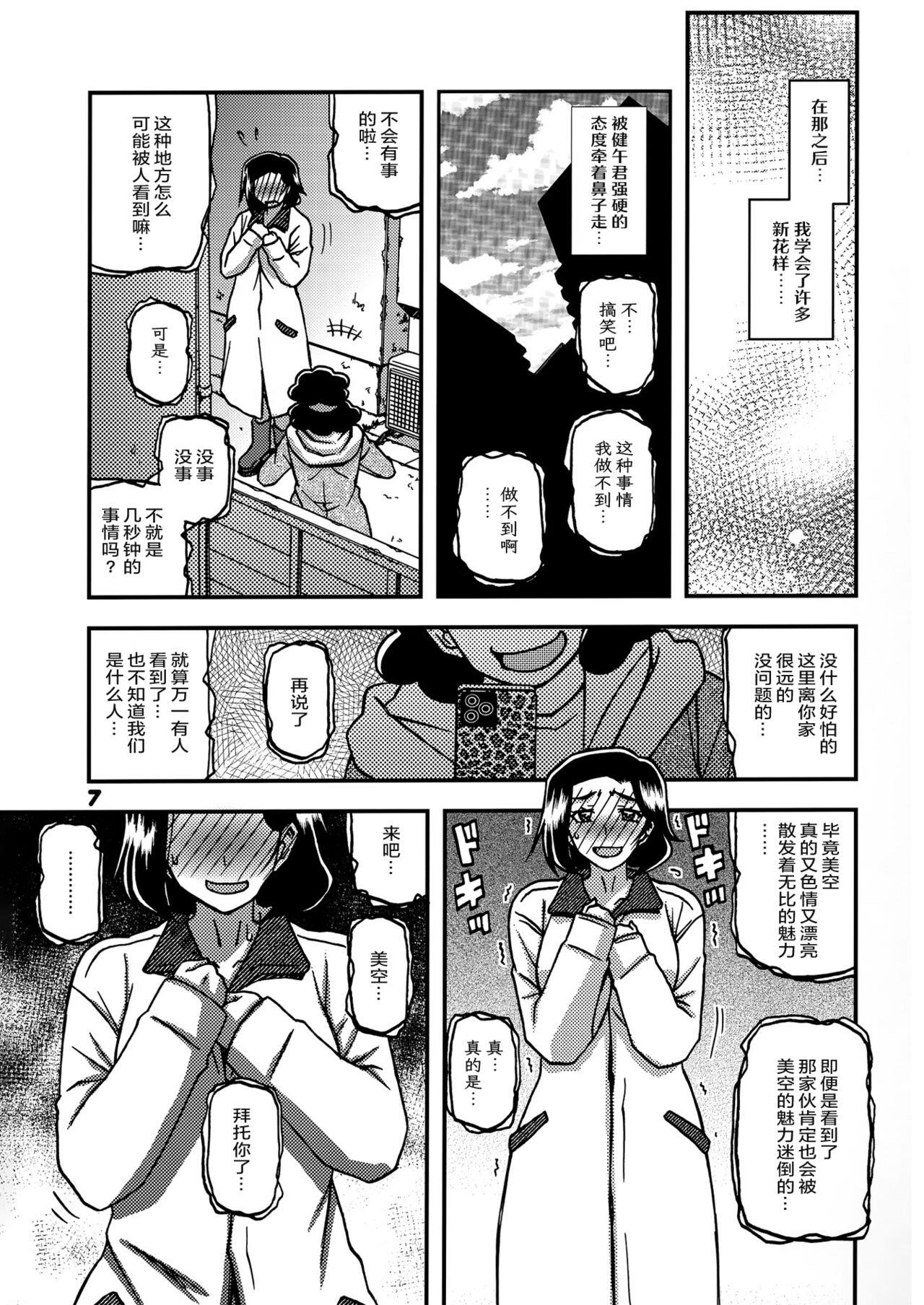Akebi no Mi - Misora AFTER - Page 6