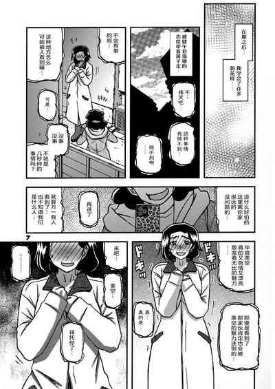 Akebi no Mi - Misora AFTER 6