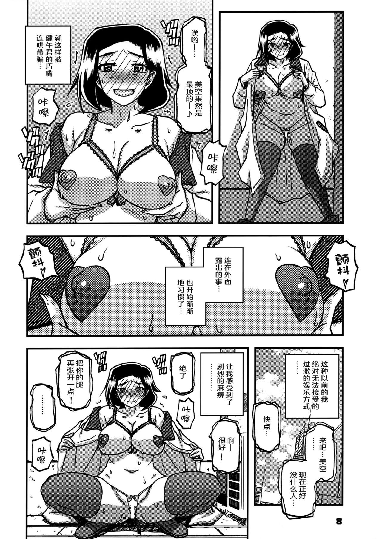 Akebi no Mi - Misora AFTER - Page 7