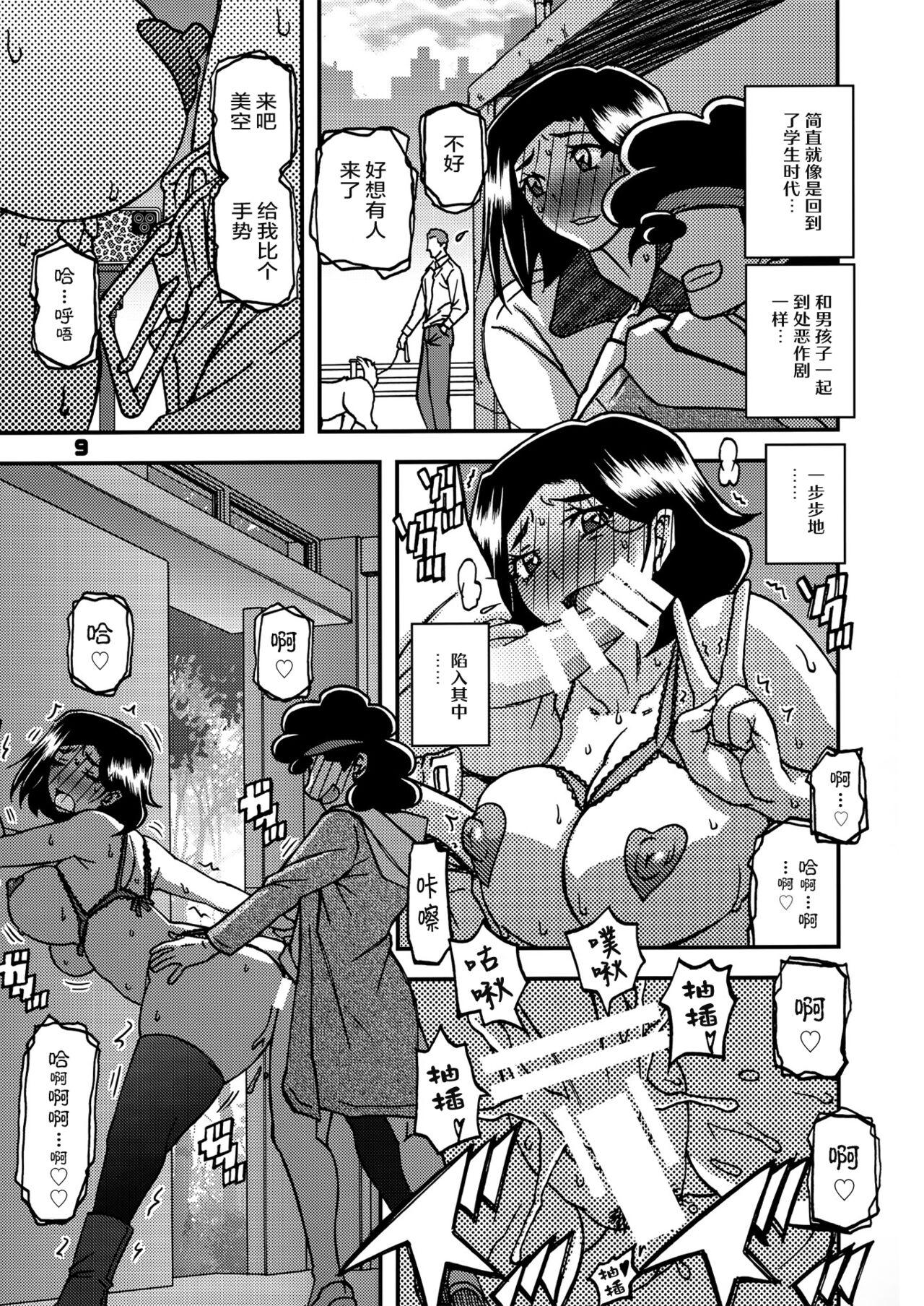 Akebi no Mi - Misora AFTER - Page 8