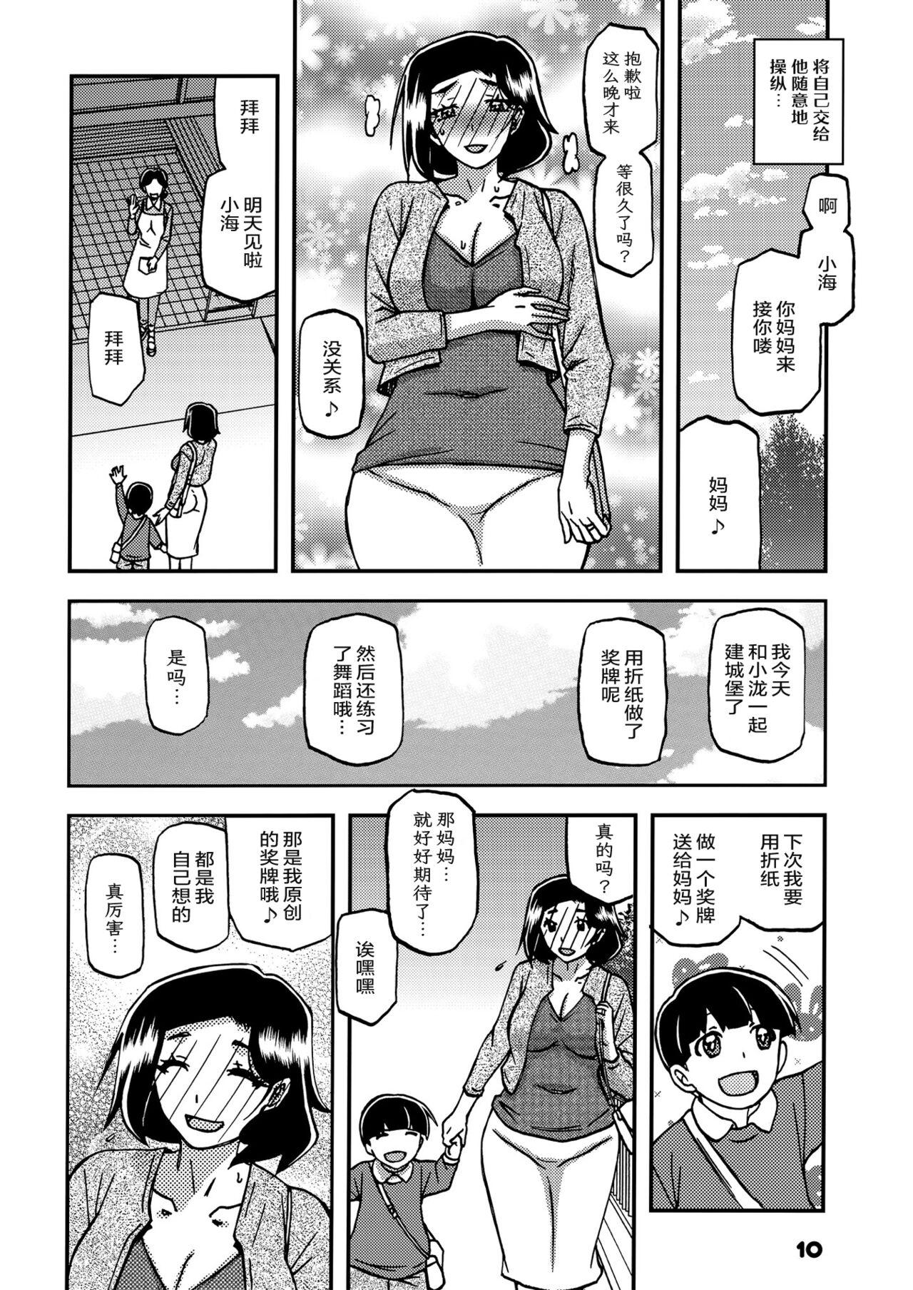 Akebi no Mi - Misora AFTER - Page 9