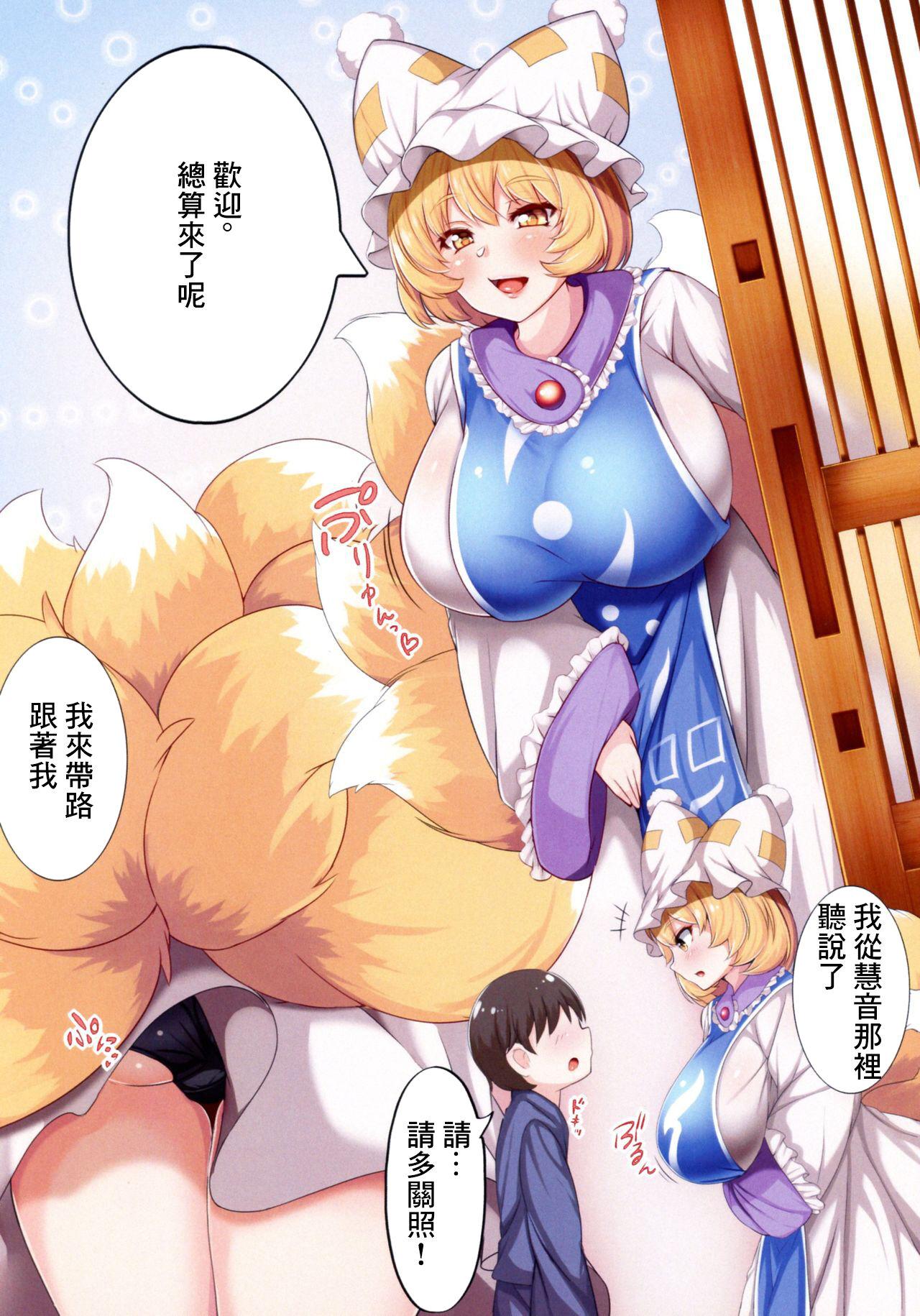 (例大祭15) [狐の尻尾揉みたい (ワイルドキャット)] おしえてらんさま① (東方Project) [中国翻訳] - Hentaiaz.com - 2