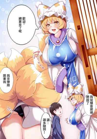 Oshiete Ran-sama 1 2