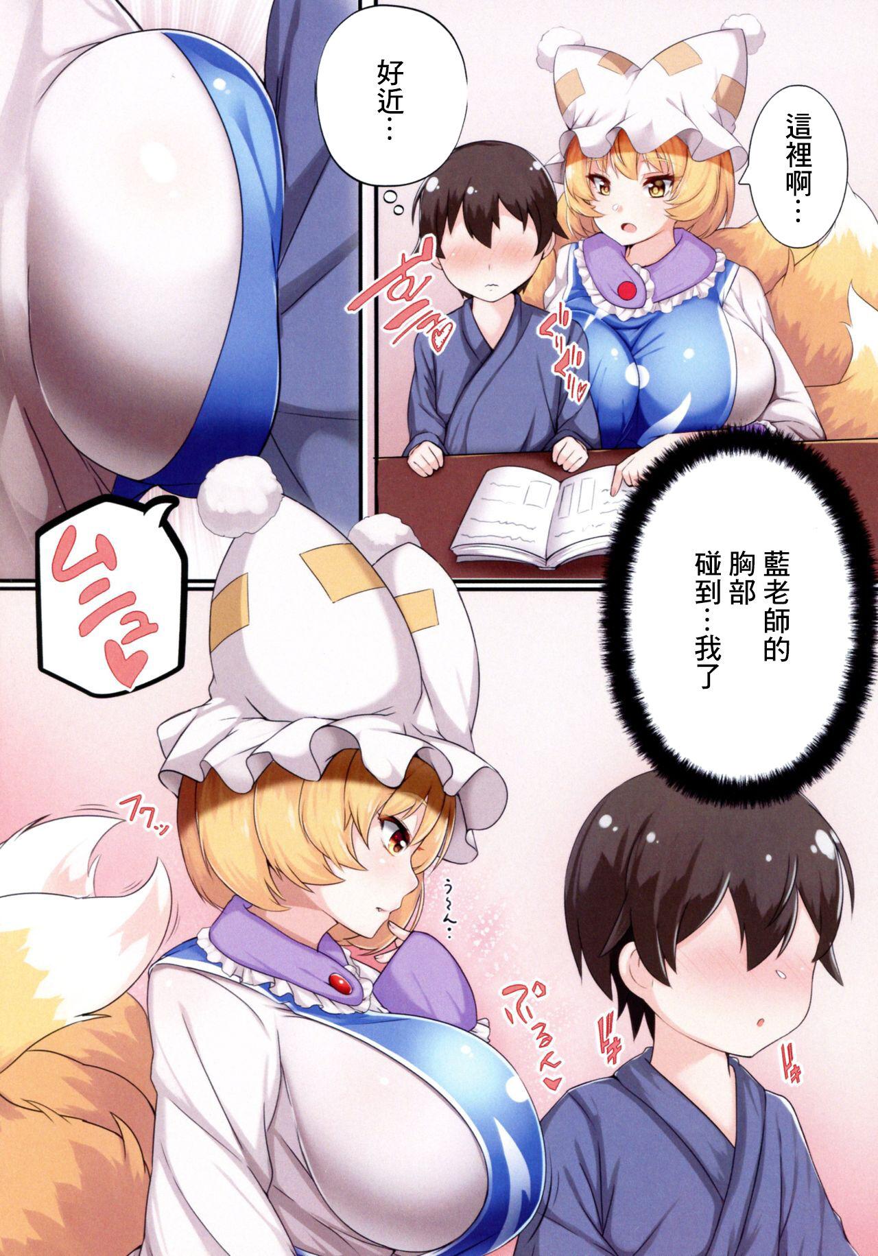 (例大祭15) [狐の尻尾揉みたい (ワイルドキャット)] おしえてらんさま① (東方Project) [中国翻訳] - Hentaiaz.com - 3