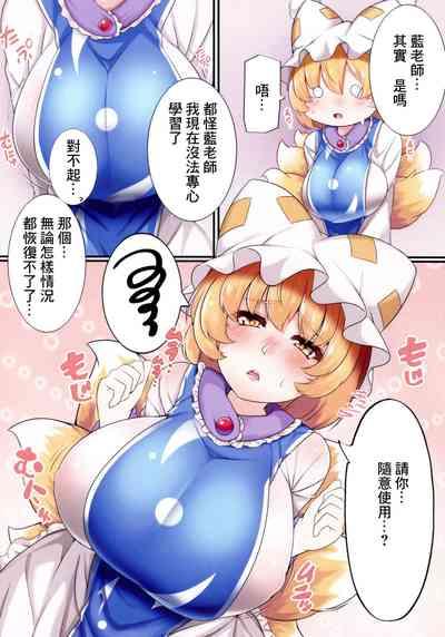 Oshiete Ran-sama 1 6