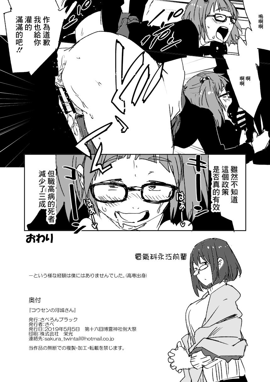 Kousen no Kawashiro-san 6