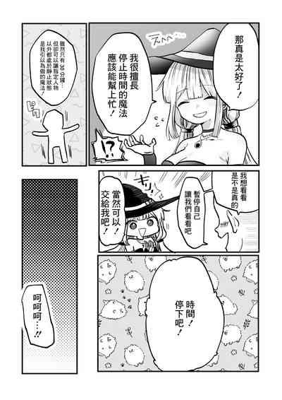 Jikan yo Tomare! Jibun no Mahou de Okasare Mahoushi 5