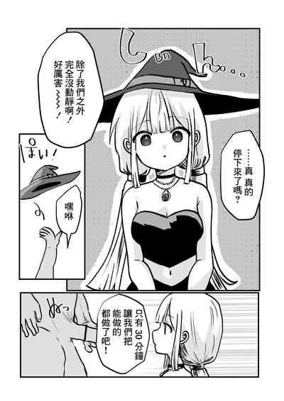 Jikan yo Tomare! Jibun no Mahou de Okasare Mahoushi 6