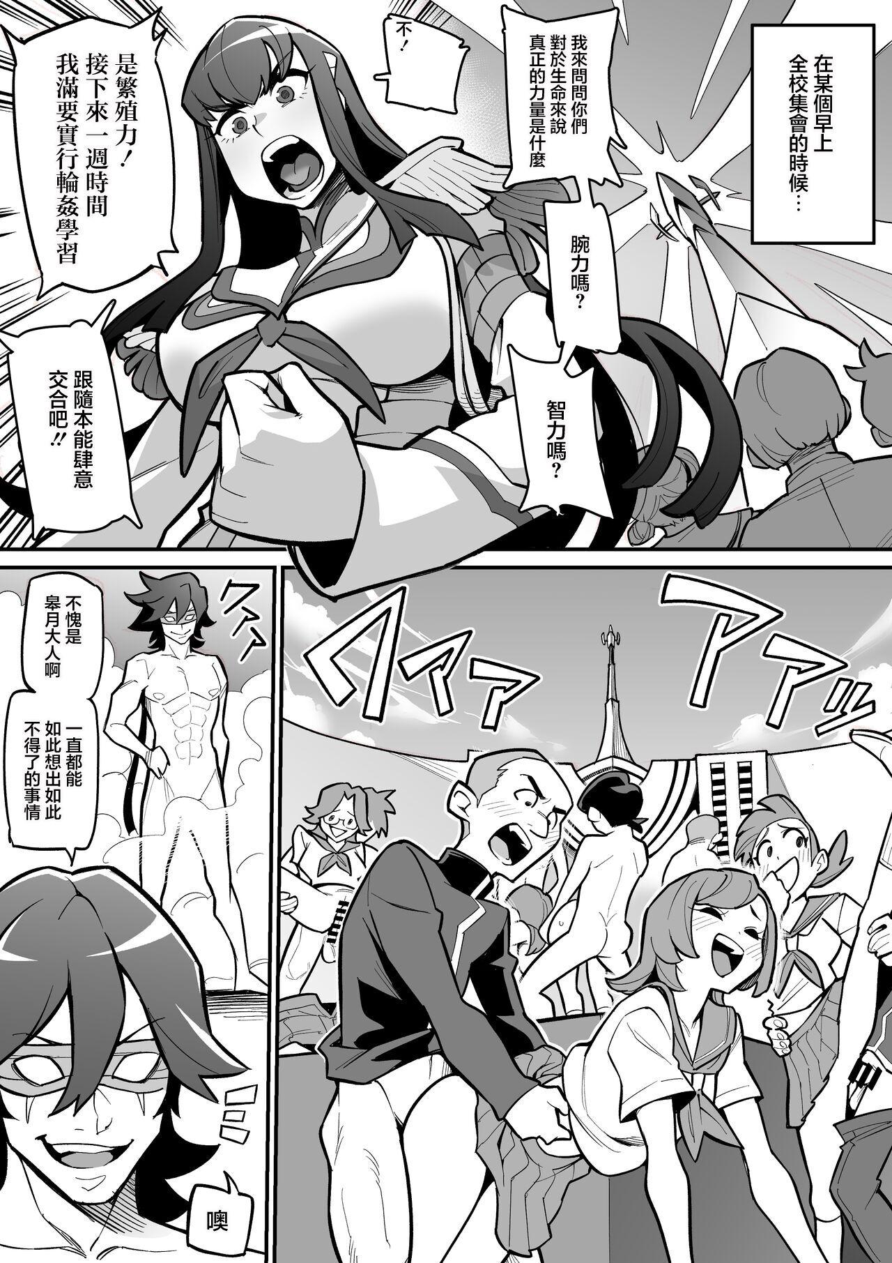 Jakuzure x Sanageyama - Page 1