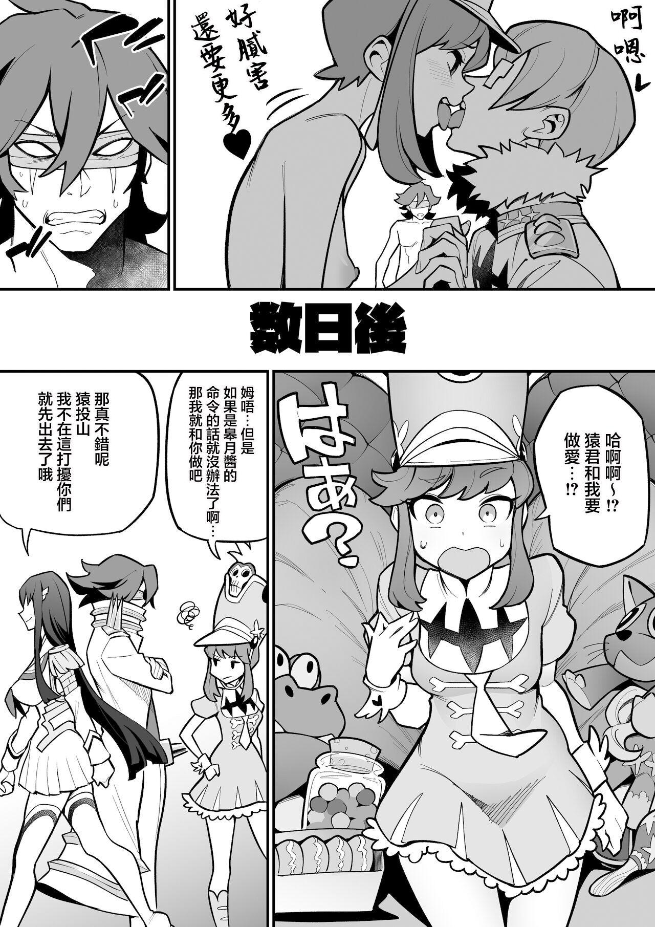 Jakuzure x Sanageyama - Page 5