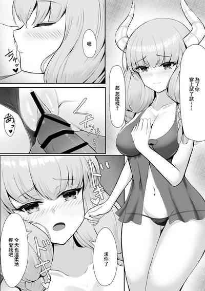 Aura Ore no Yome ni Nare 5