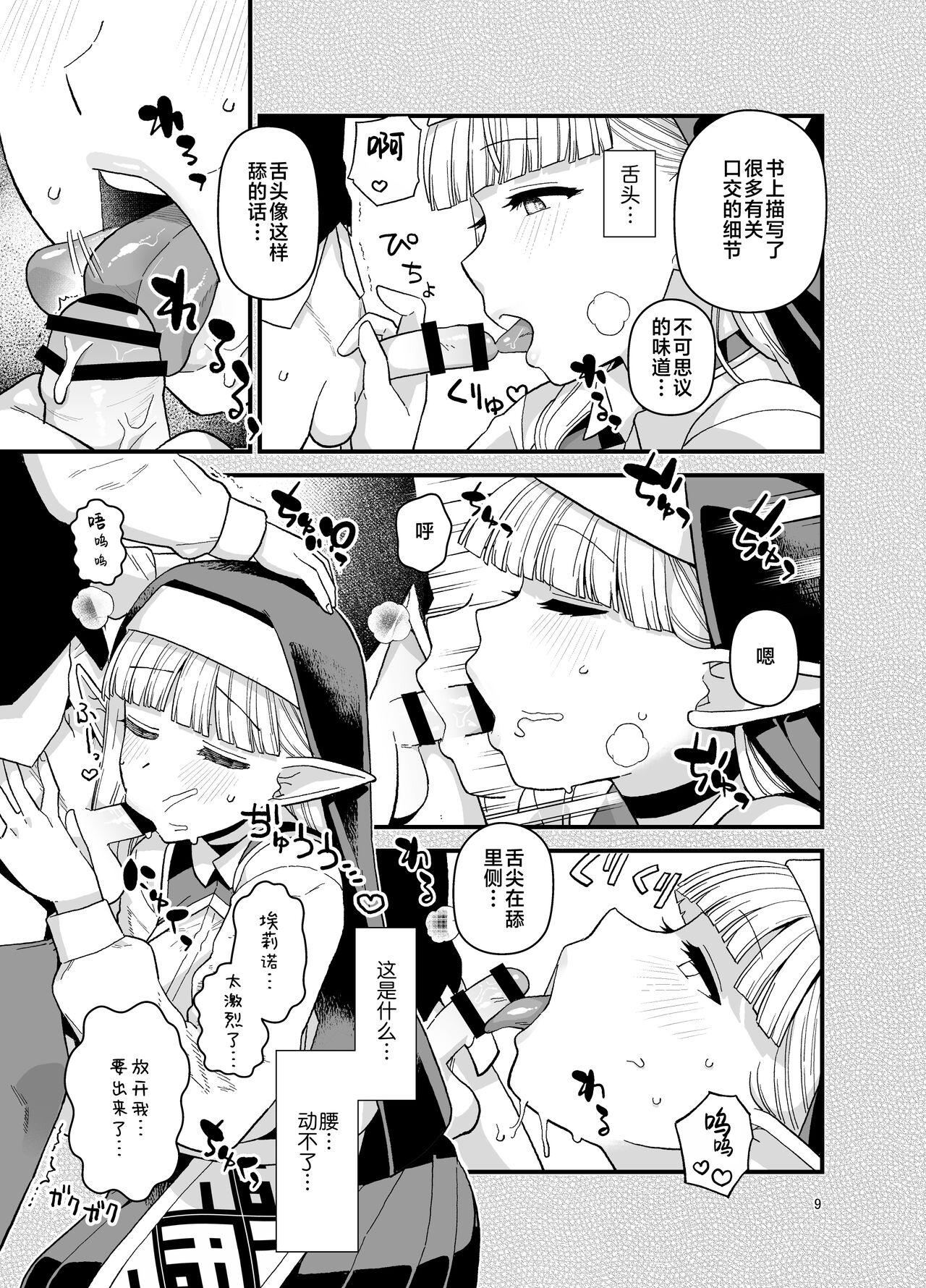 Elf Gakuen no Yuutousei - Honor student of Elf Academy 10