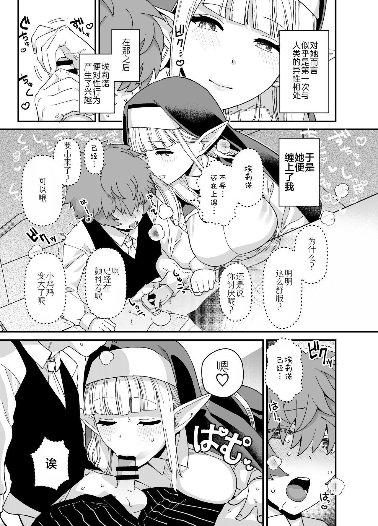 Elf Gakuen no Yuutousei - Honor student of Elf Academy - Page 12