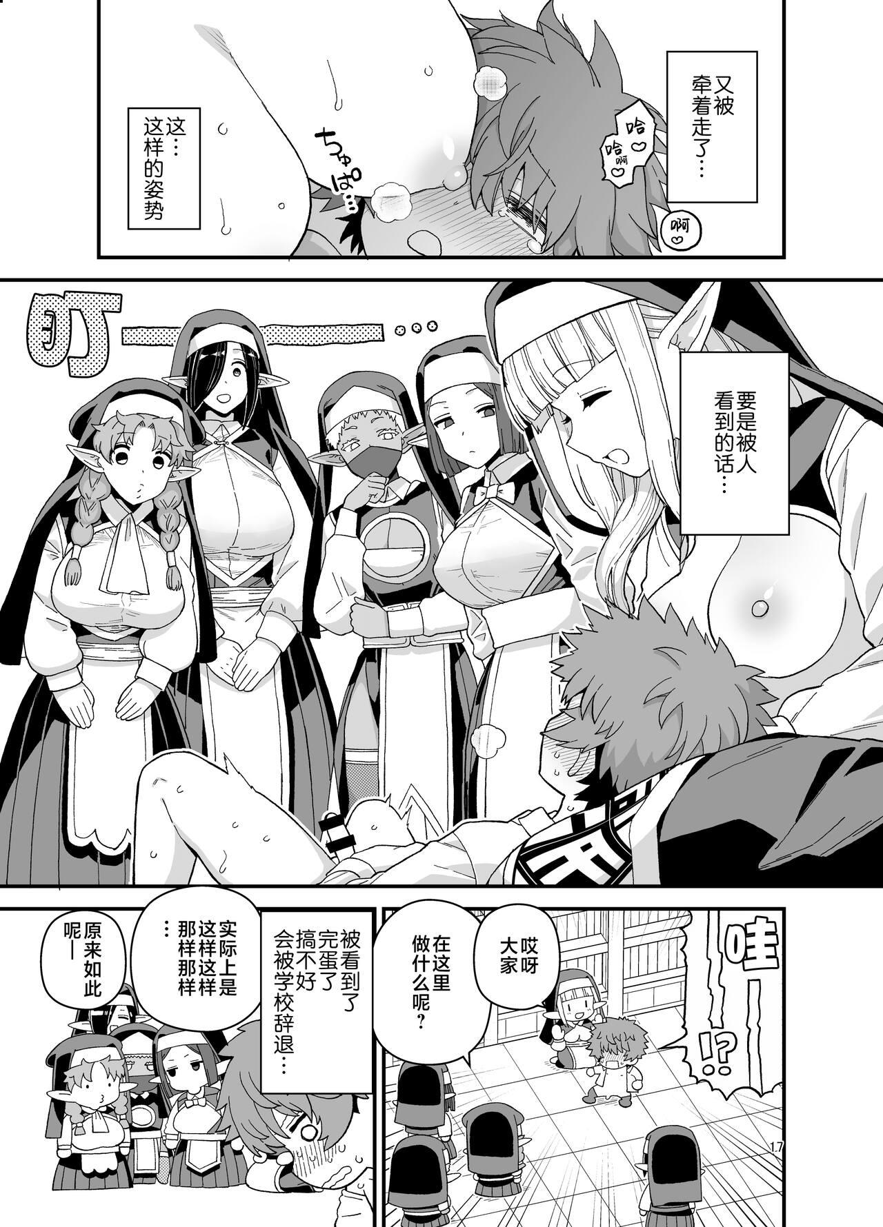 Elf Gakuen no Yuutousei - Honor student of Elf Academy - Page 18
