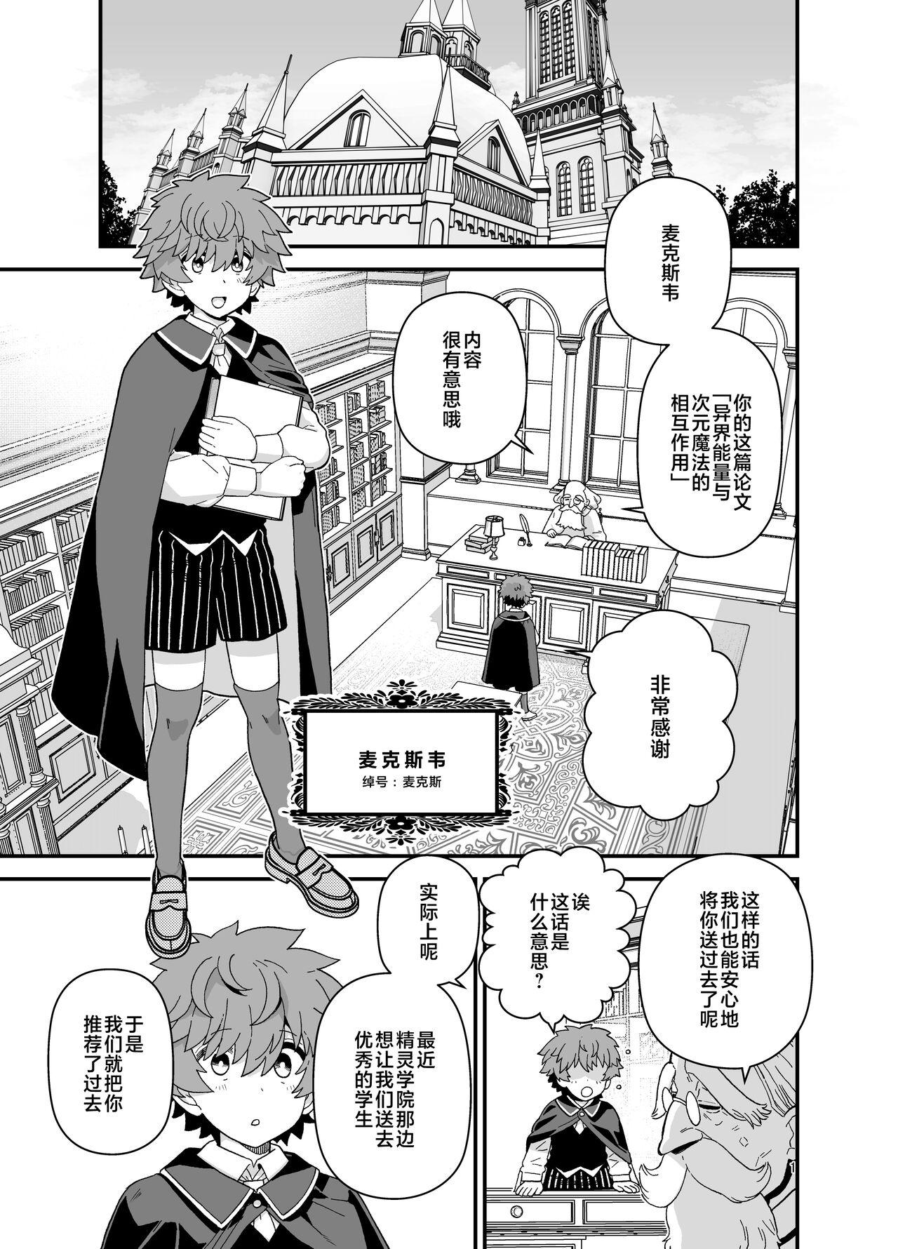 Elf Gakuen no Yuutousei - Honor student of Elf Academy 2
