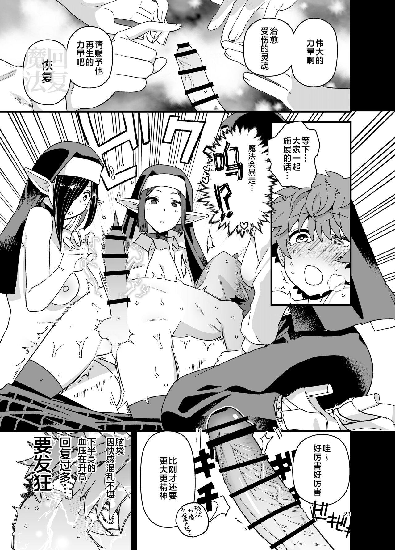Elf Gakuen no Yuutousei - Honor student of Elf Academy - Page 24