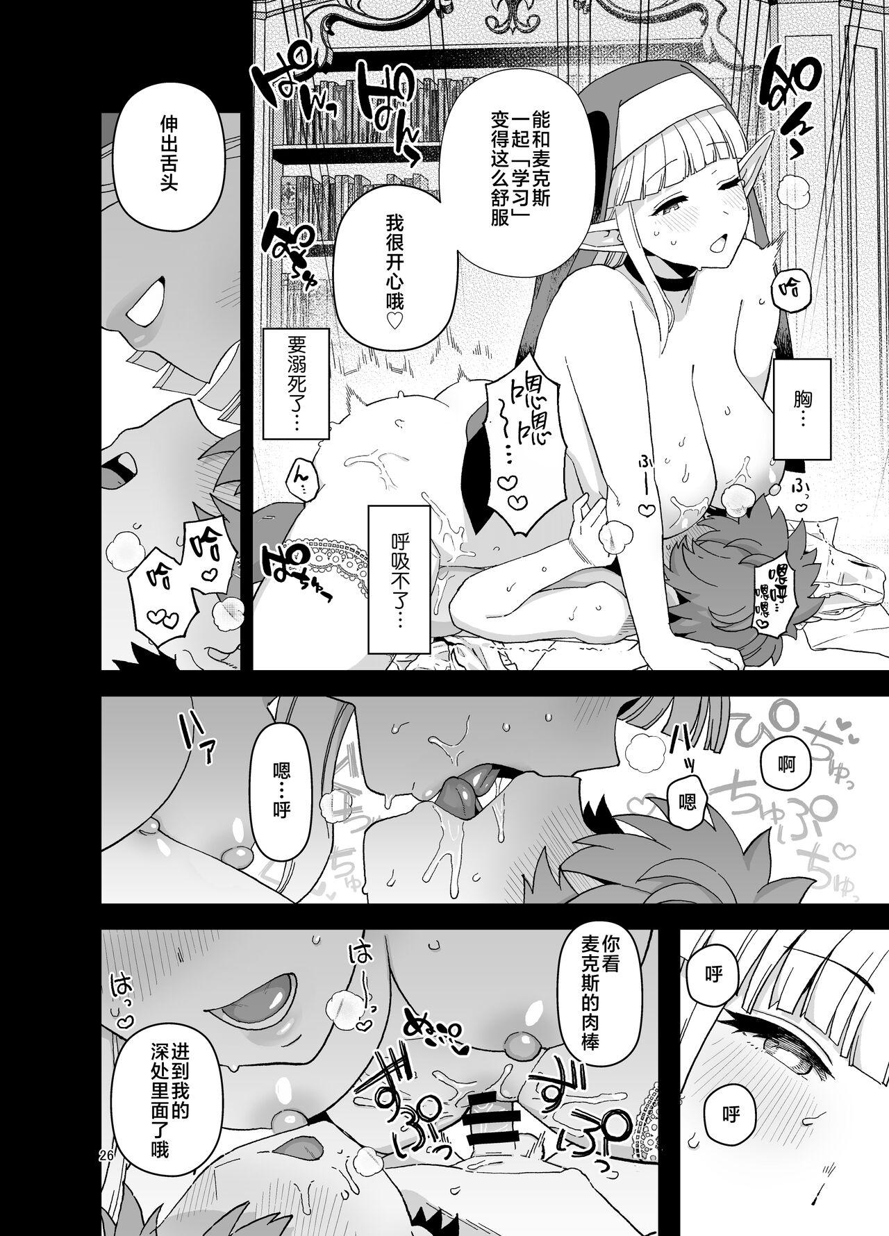 Elf Gakuen no Yuutousei - Honor student of Elf Academy - Page 27