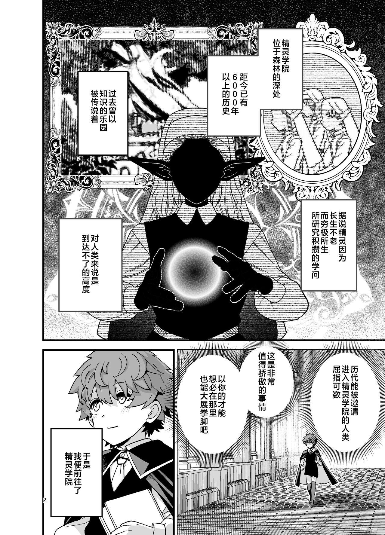 Elf Gakuen no Yuutousei - Honor student of Elf Academy 3
