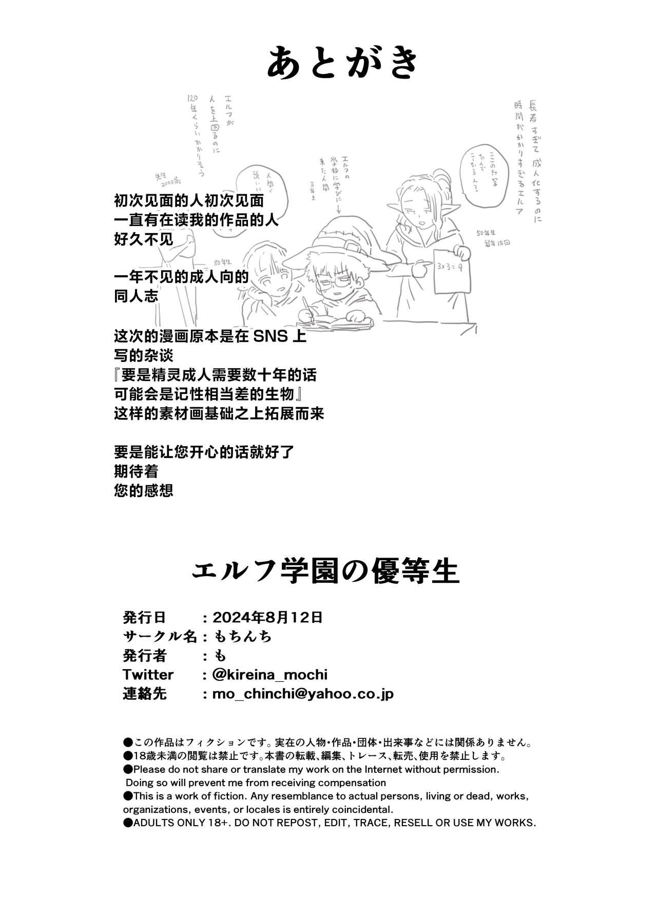 Elf Gakuen no Yuutousei - Honor student of Elf Academy - Page 37