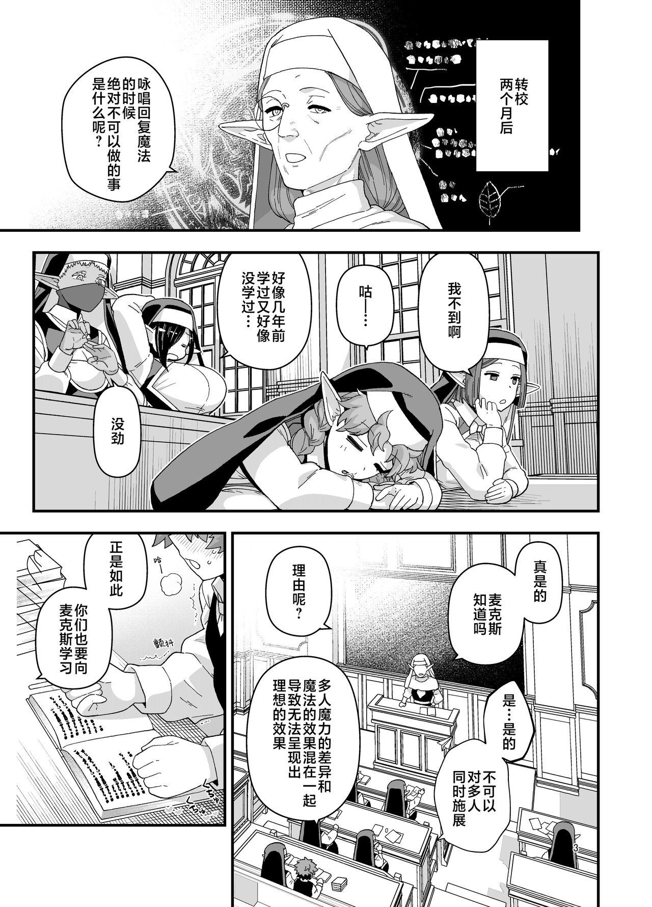 Elf Gakuen no Yuutousei - Honor student of Elf Academy 4