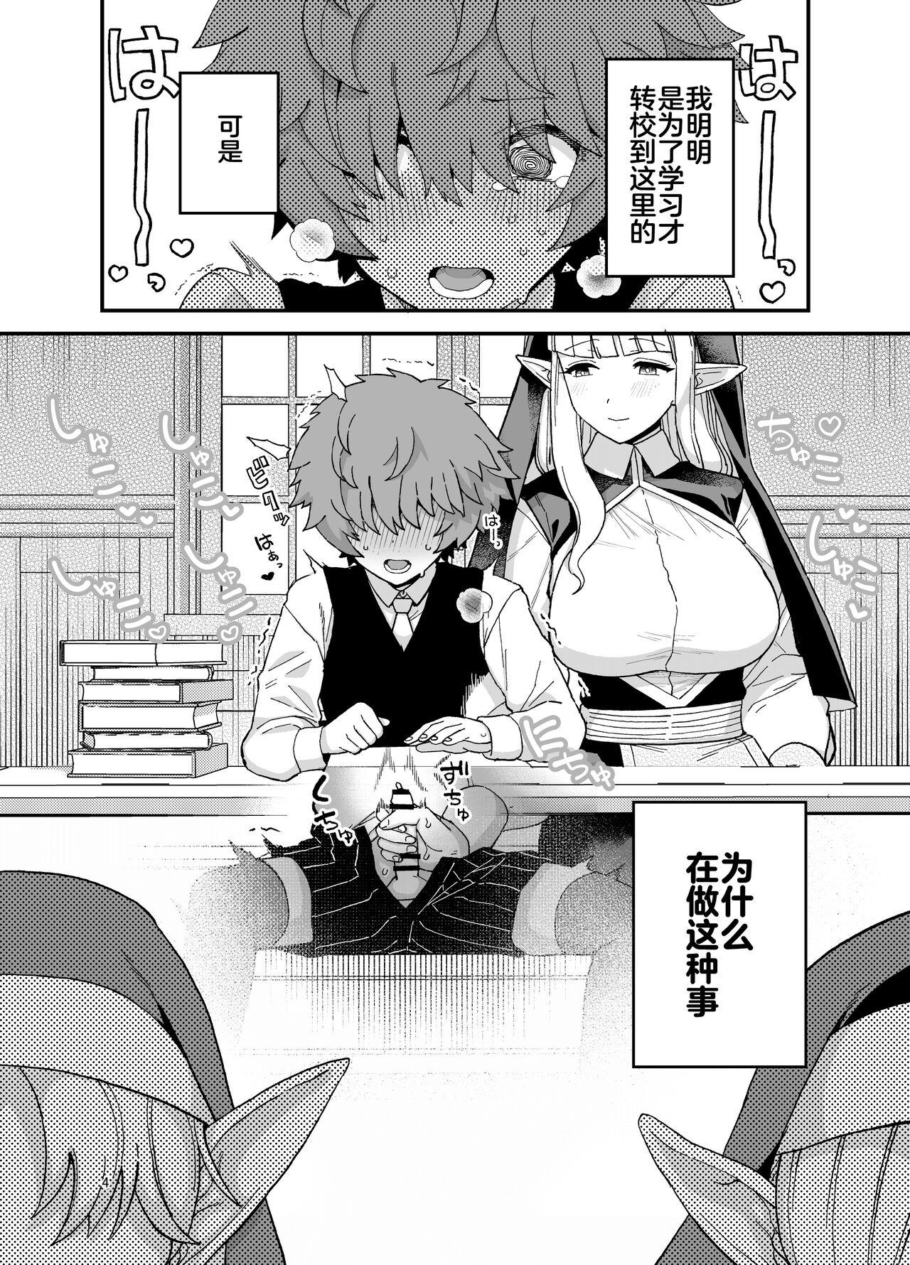Elf Gakuen no Yuutousei - Honor student of Elf Academy 5
