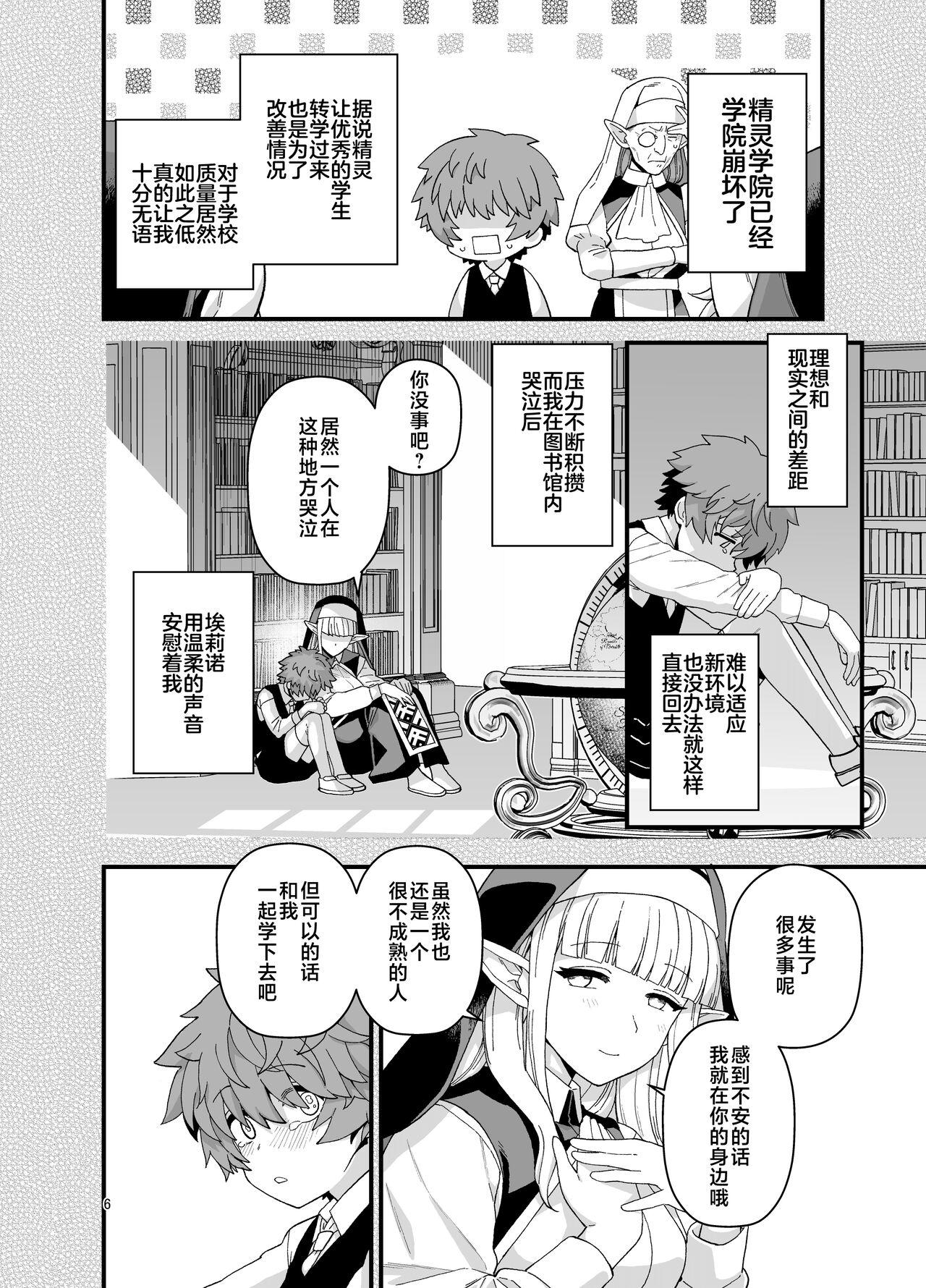 Elf Gakuen no Yuutousei - Honor student of Elf Academy 7