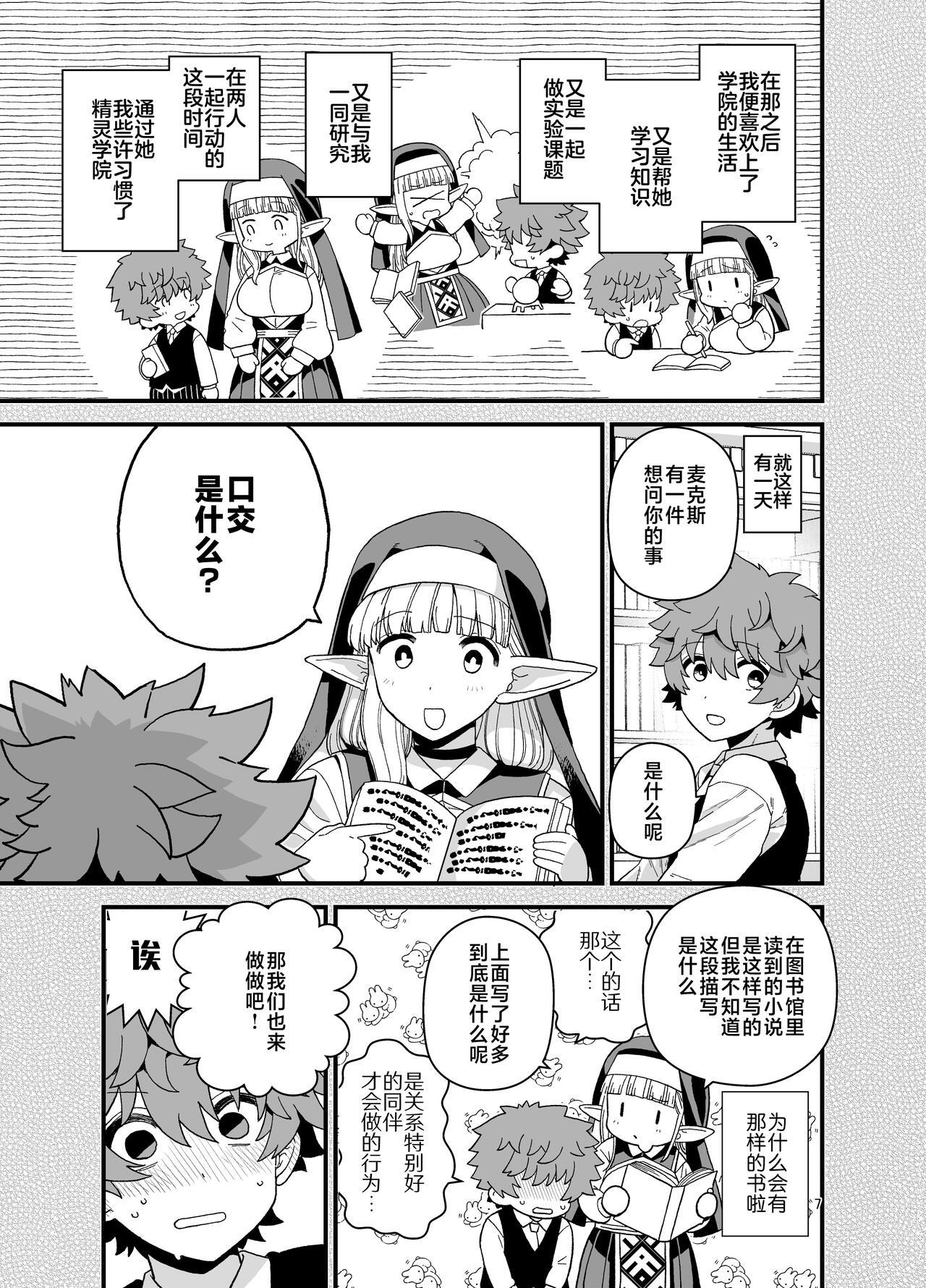 Elf Gakuen no Yuutousei - Honor student of Elf Academy 8