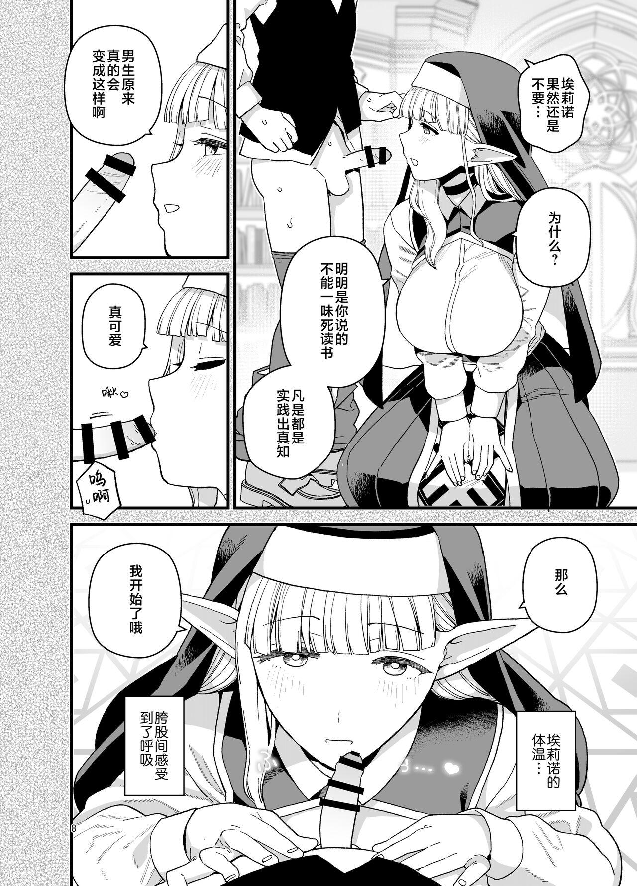 Elf Gakuen no Yuutousei - Honor student of Elf Academy 9