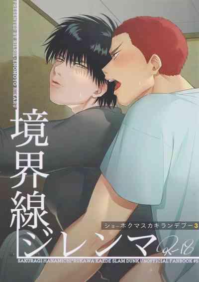 Kyoukaisen Dilemma 1