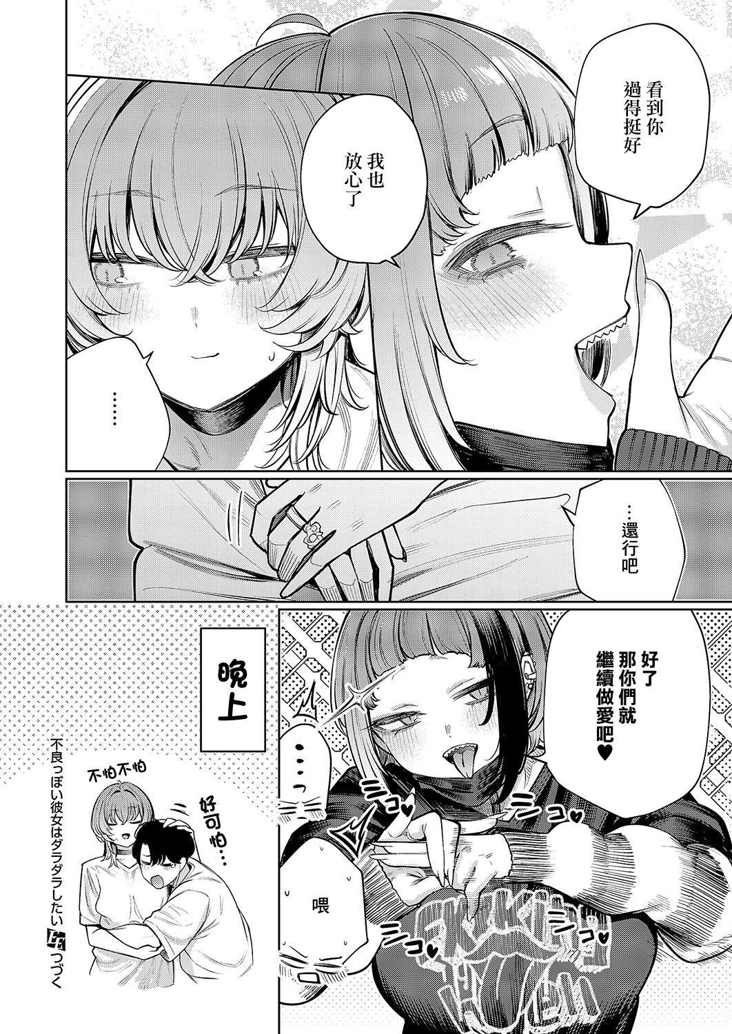 Furyouppoi Kanojo wa Daradara Shitai  Ch. 5 11