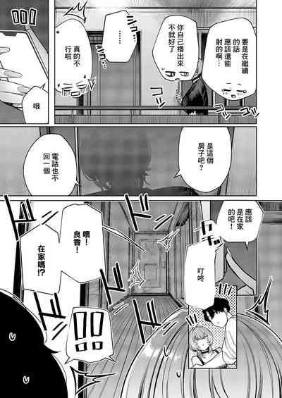 Furyouppoi Kanojo wa Daradara Shitai  Ch. 5 3