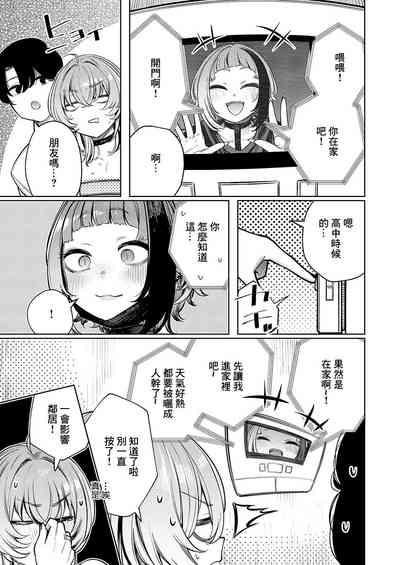 Furyouppoi Kanojo wa Daradara Shitai  Ch. 5 5