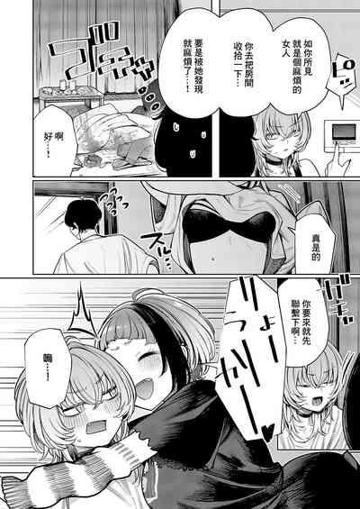 Furyouppoi Kanojo wa Daradara Shitai  Ch. 5 6