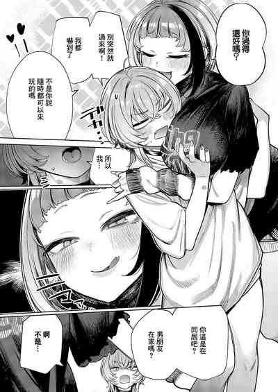 Furyouppoi Kanojo wa Daradara Shitai  Ch. 5 7